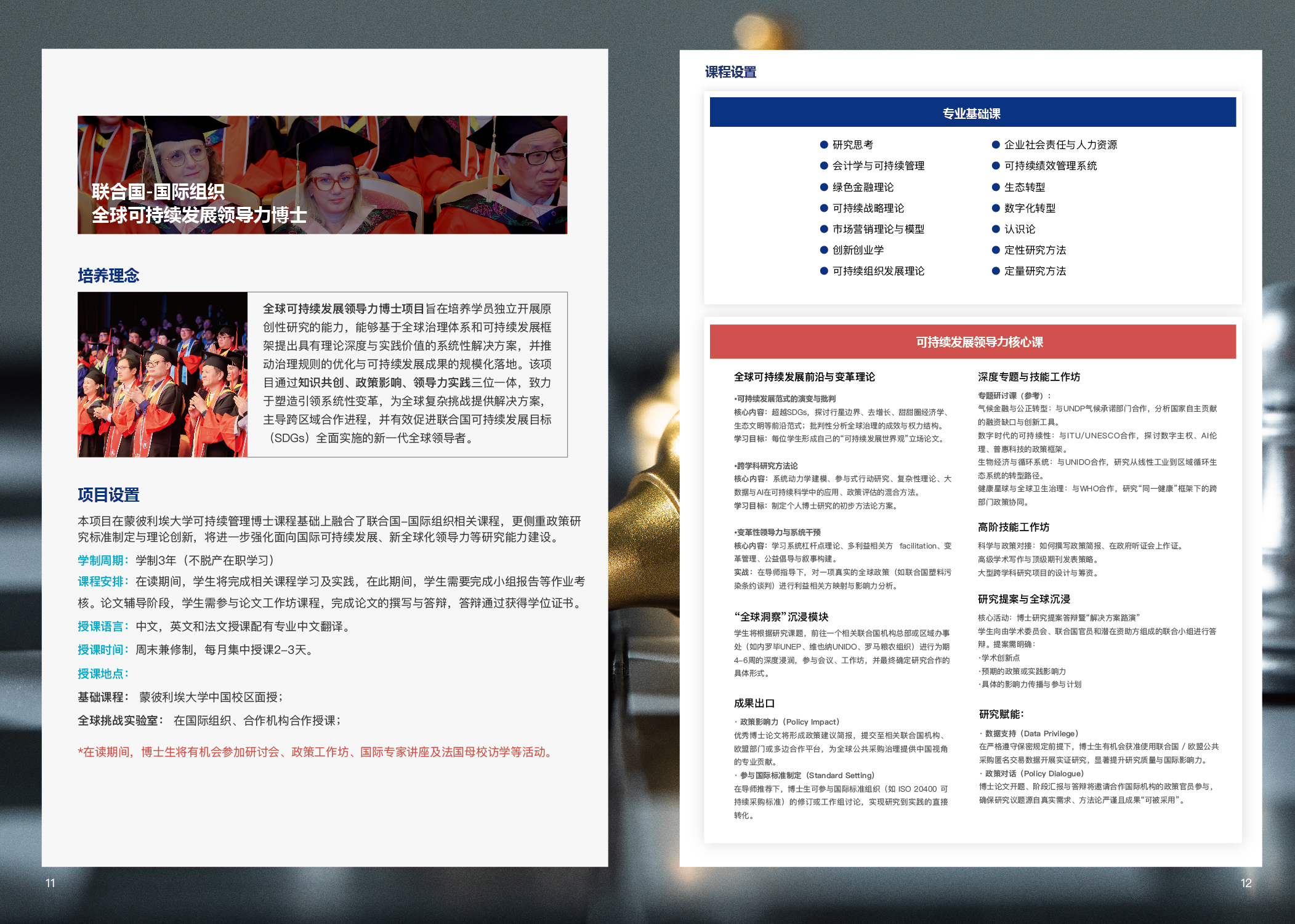 可持续博士 (1).jpg
